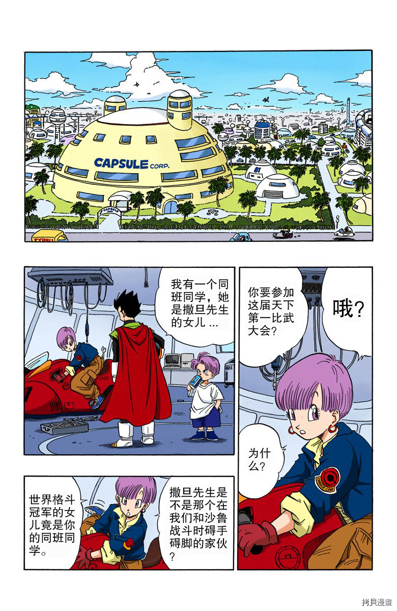 七龙珠[拷贝漫画]韩漫全集-36卷无删减无遮挡章节图片 