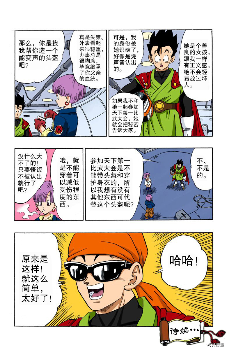 七龙珠[拷贝漫画]韩漫全集-36卷无删减无遮挡章节图片 
