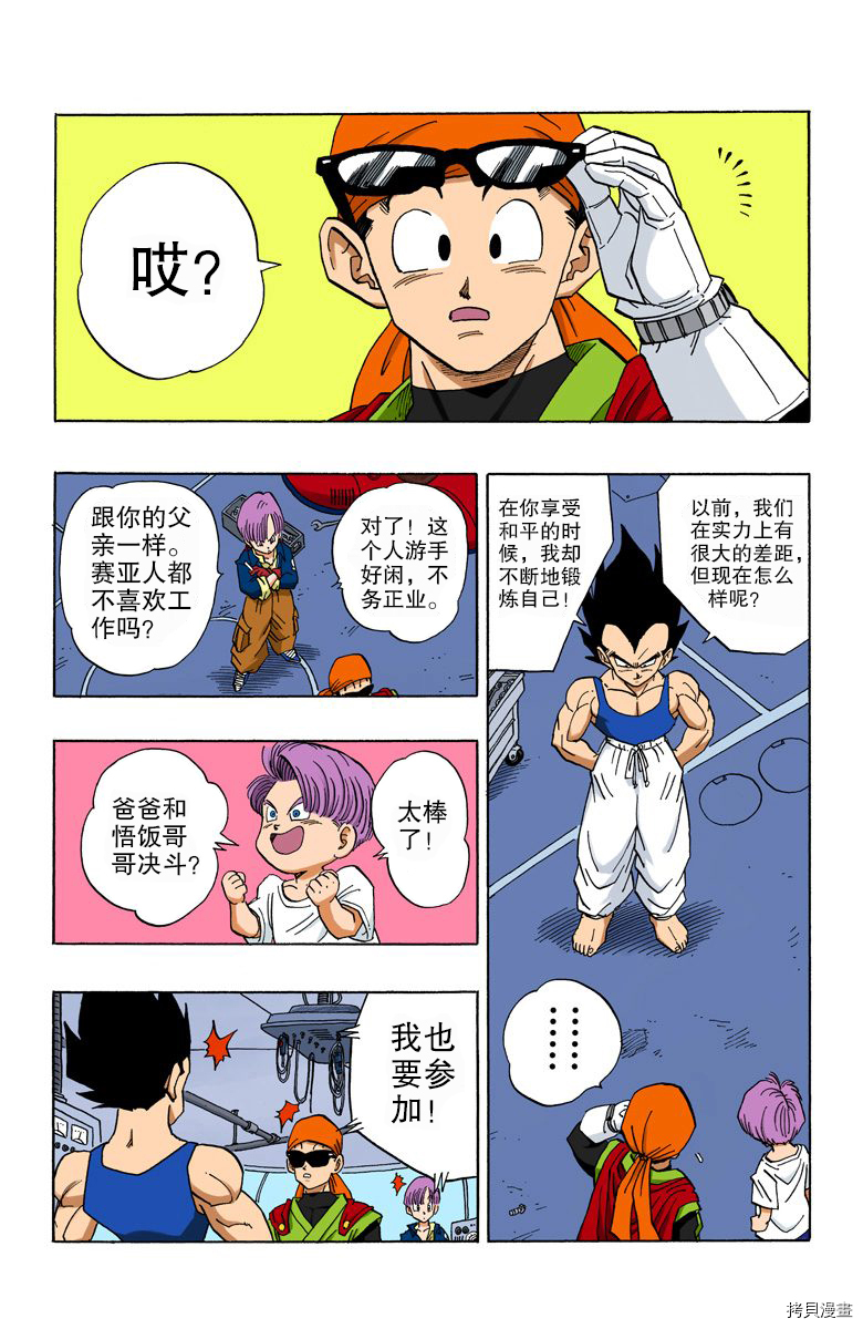 七龙珠[拷贝漫画]韩漫全集-36卷无删减无遮挡章节图片 