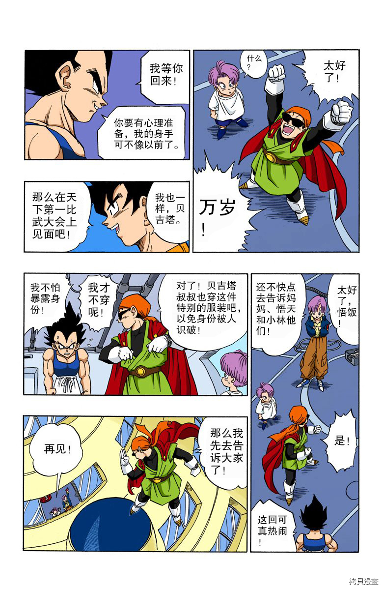 七龙珠[拷贝漫画]韩漫全集-36卷无删减无遮挡章节图片 