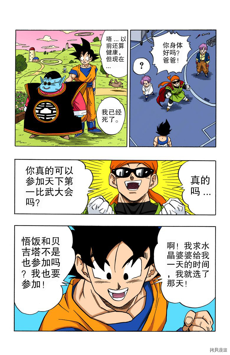 七龙珠[拷贝漫画]韩漫全集-36卷无删减无遮挡章节图片 