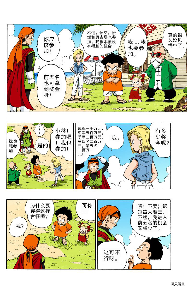 七龙珠[拷贝漫画]韩漫全集-36卷无删减无遮挡章节图片 