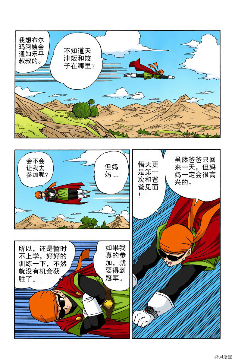 七龙珠[拷贝漫画]韩漫全集-36卷无删减无遮挡章节图片 