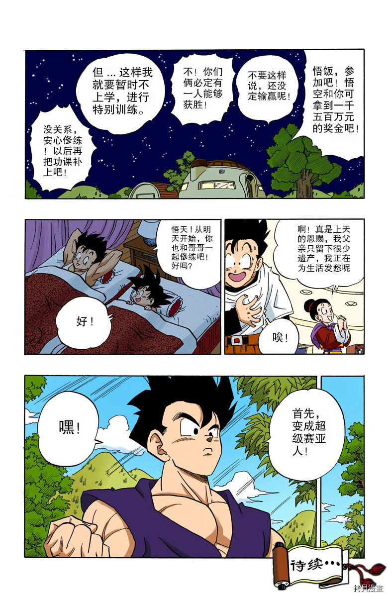 七龙珠[拷贝漫画]韩漫全集-36卷无删减无遮挡章节图片 