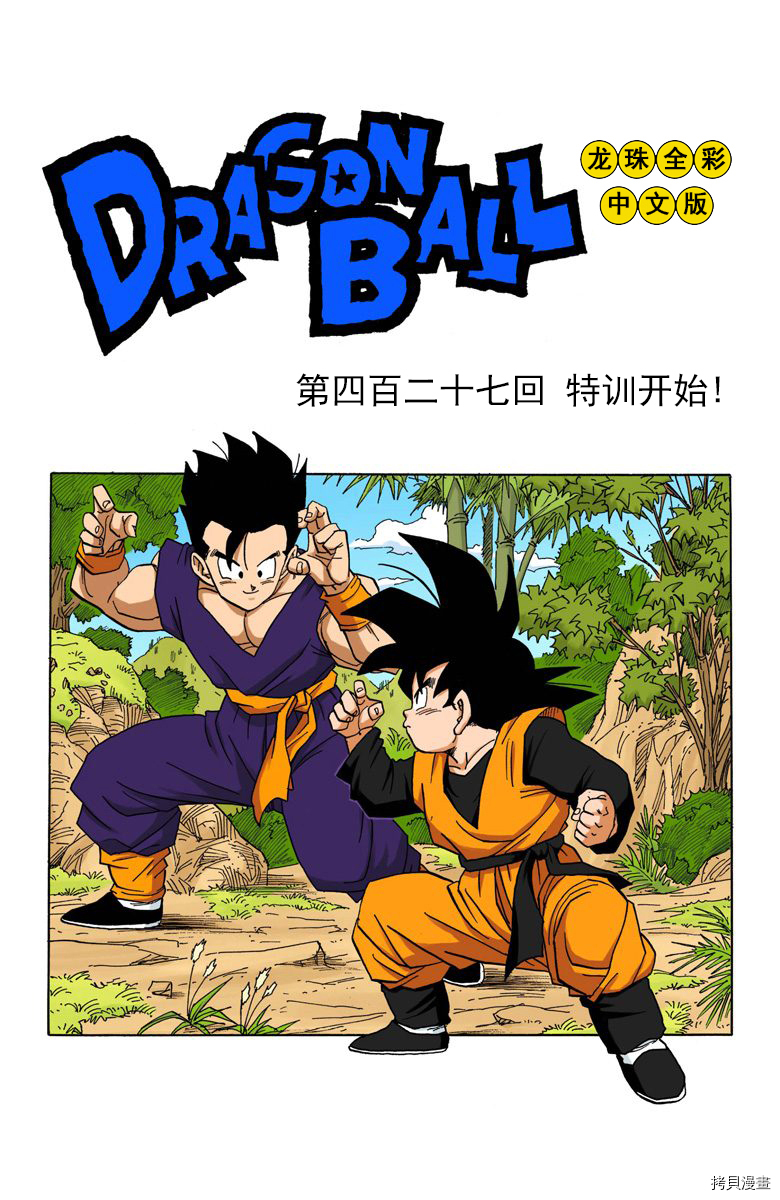 七龙珠[拷贝漫画]韩漫全集-36卷无删减无遮挡章节图片 