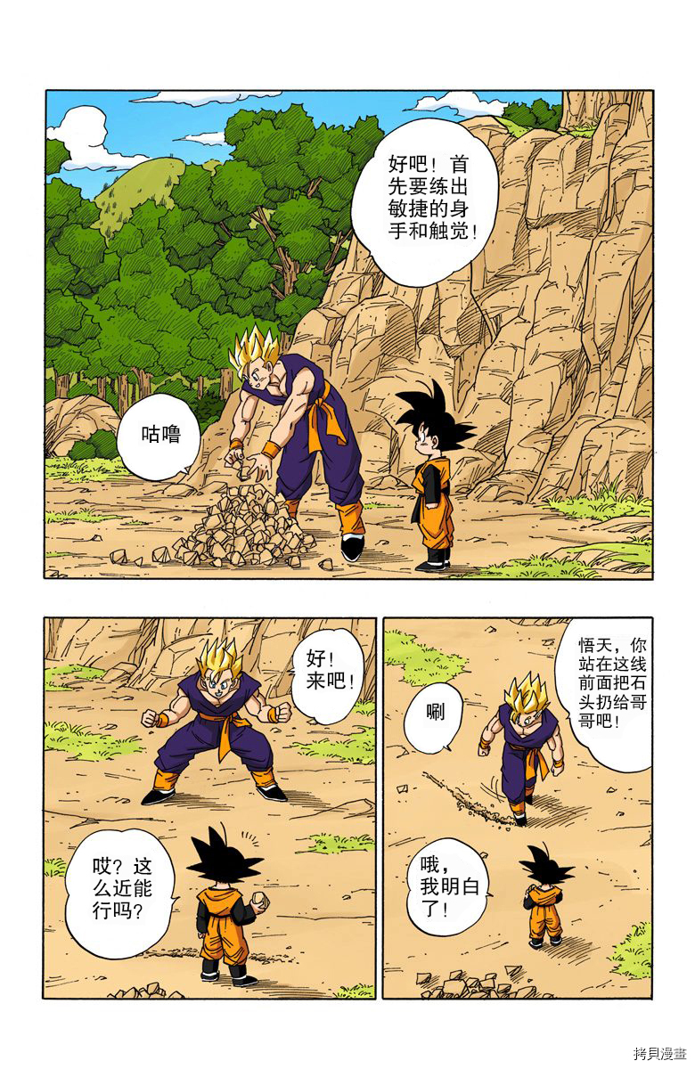 七龙珠[拷贝漫画]韩漫全集-36卷无删减无遮挡章节图片 