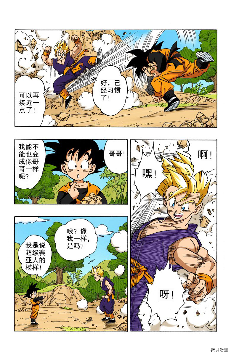 七龙珠[拷贝漫画]韩漫全集-36卷无删减无遮挡章节图片 