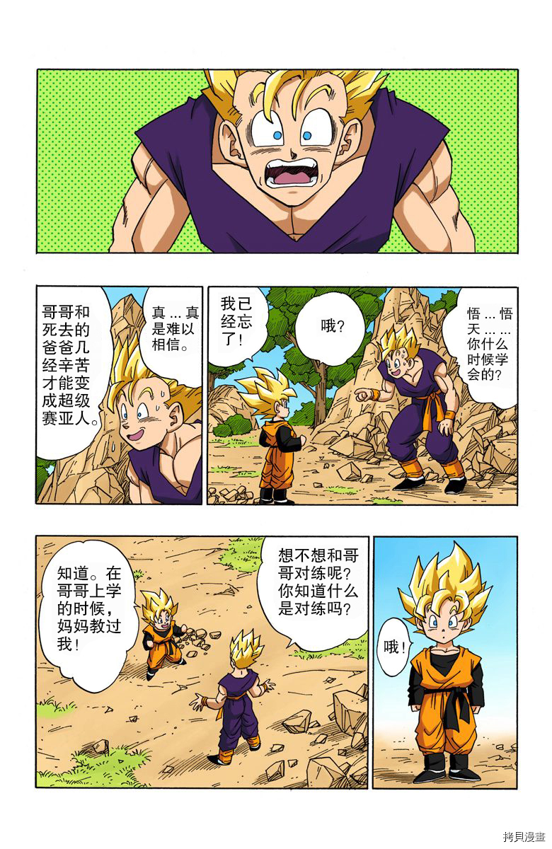 七龙珠[拷贝漫画]韩漫全集-36卷无删减无遮挡章节图片 