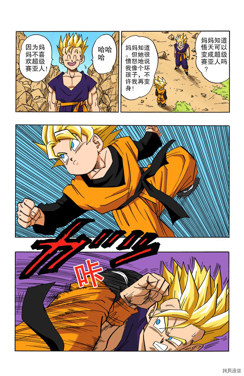 七龙珠[拷贝漫画]韩漫全集-36卷无删减无遮挡章节图片 