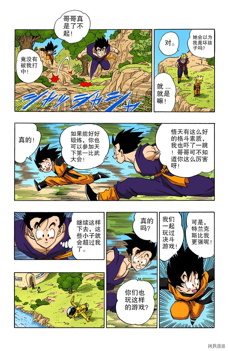 七龙珠[拷贝漫画]韩漫全集-36卷无删减无遮挡章节图片 