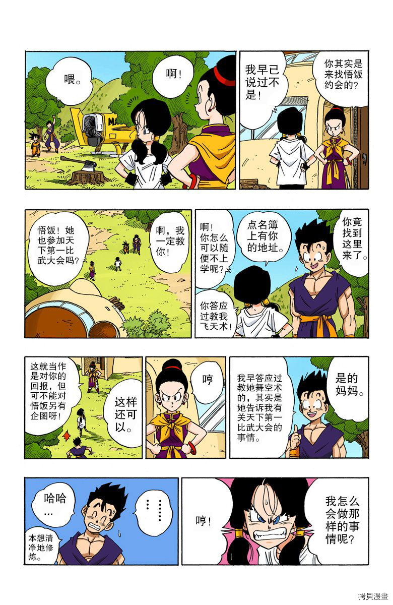 七龙珠[拷贝漫画]韩漫全集-36卷无删减无遮挡章节图片 