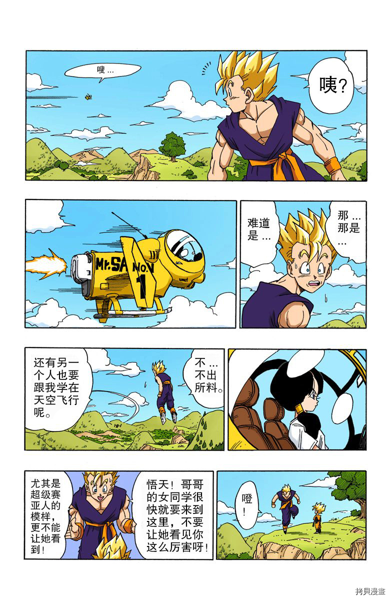 七龙珠[拷贝漫画]韩漫全集-36卷无删减无遮挡章节图片 