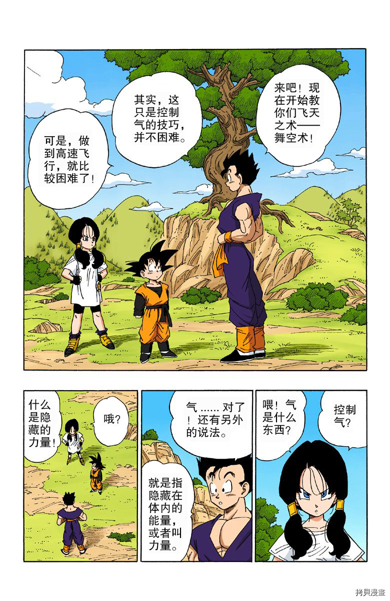 七龙珠[拷贝漫画]韩漫全集-36卷无删减无遮挡章节图片 