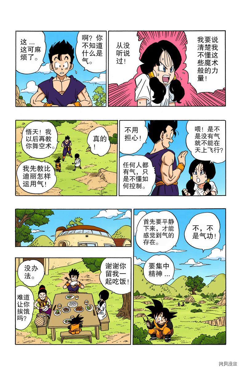 七龙珠[拷贝漫画]韩漫全集-36卷无删减无遮挡章节图片 