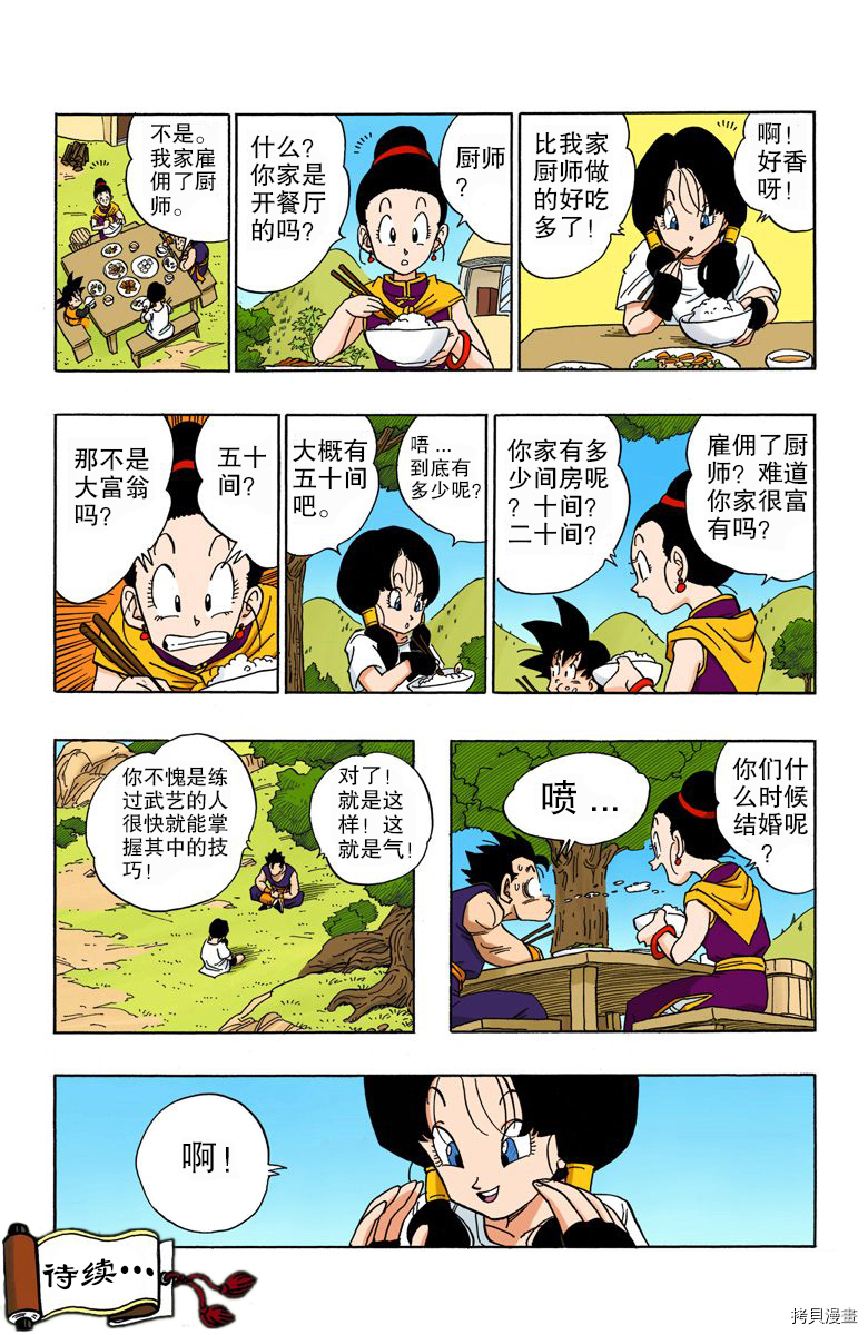 七龙珠[拷贝漫画]韩漫全集-36卷无删减无遮挡章节图片 