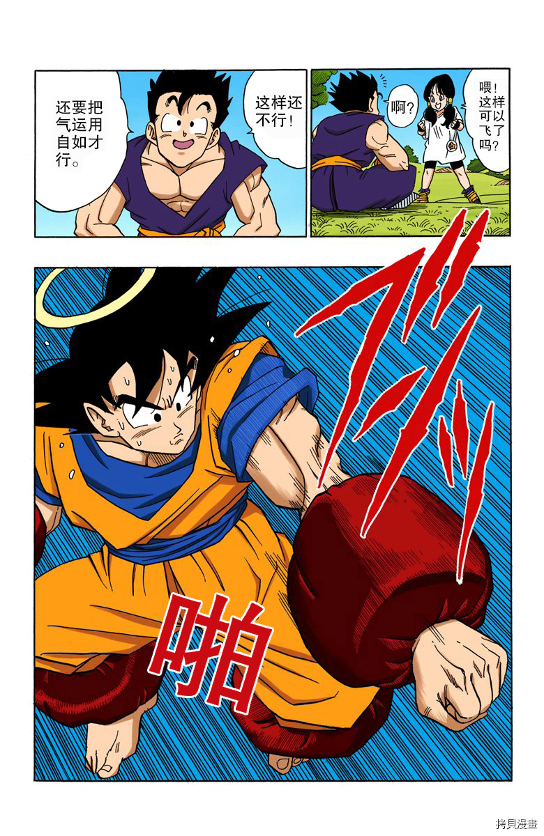 七龙珠[拷贝漫画]韩漫全集-36卷无删减无遮挡章节图片 