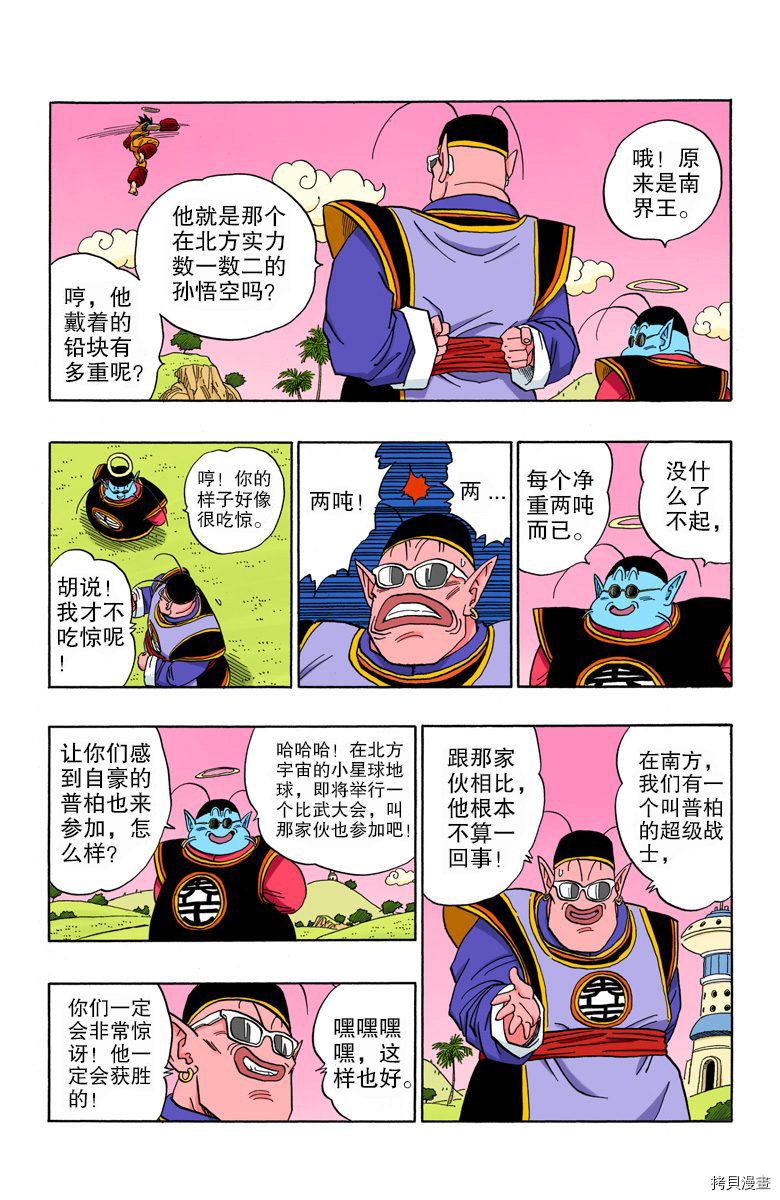 七龙珠[拷贝漫画]韩漫全集-36卷无删减无遮挡章节图片 