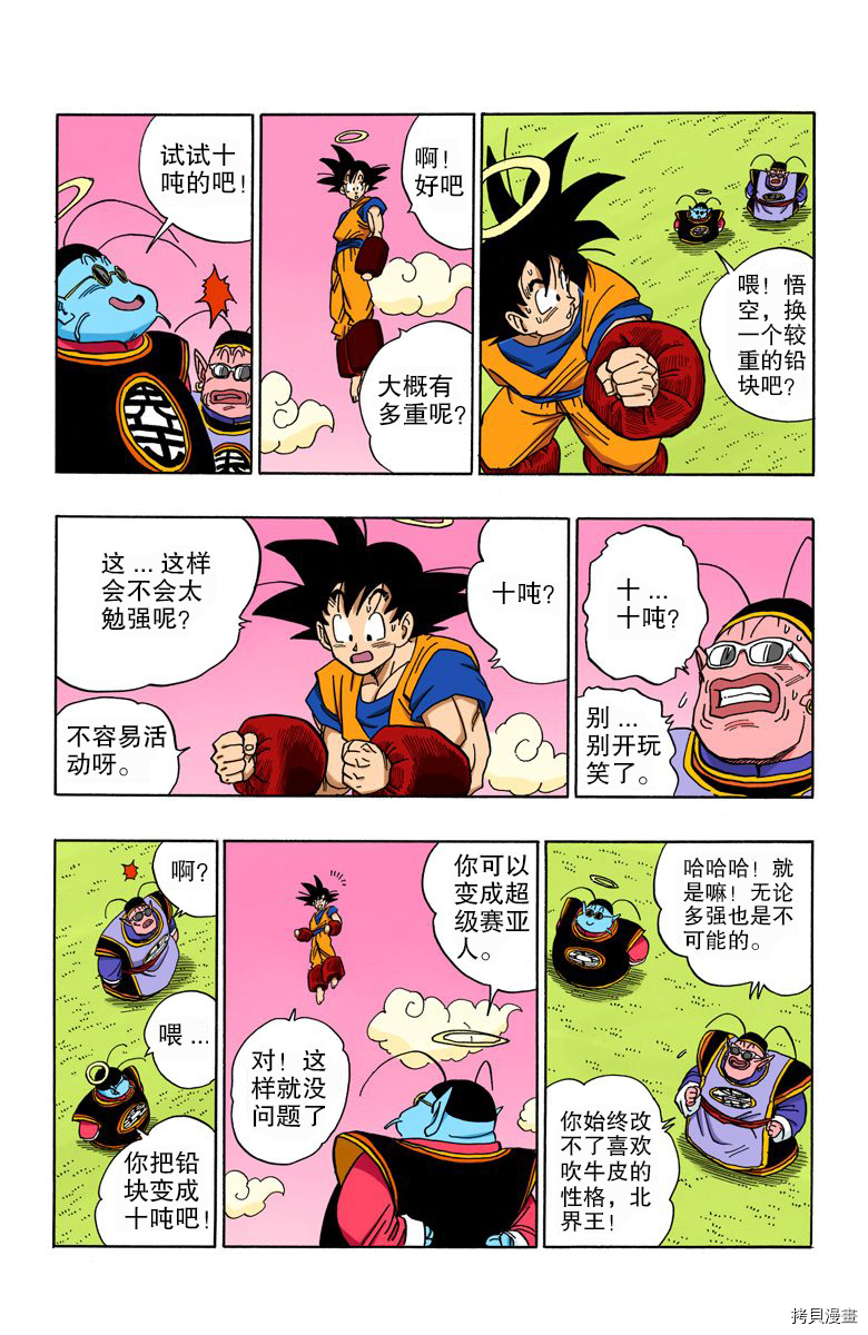 七龙珠[拷贝漫画]韩漫全集-36卷无删减无遮挡章节图片 