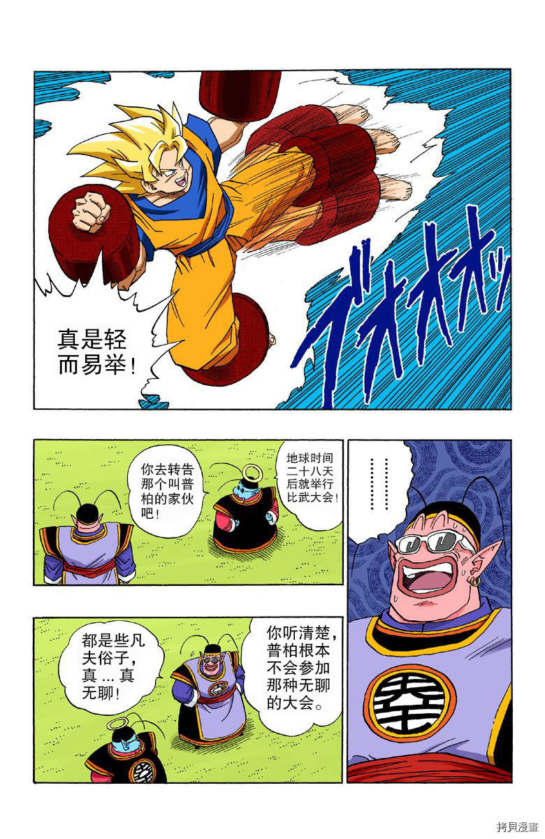 七龙珠[拷贝漫画]韩漫全集-36卷无删减无遮挡章节图片 