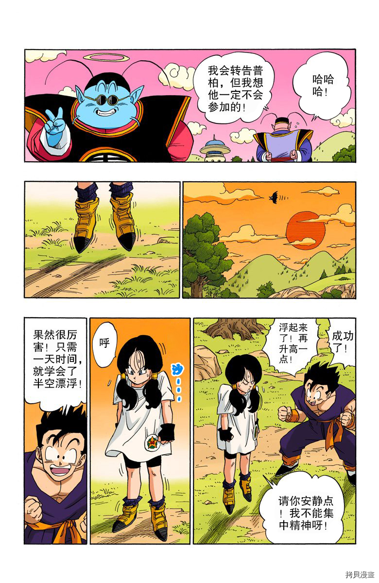 七龙珠[拷贝漫画]韩漫全集-36卷无删减无遮挡章节图片 