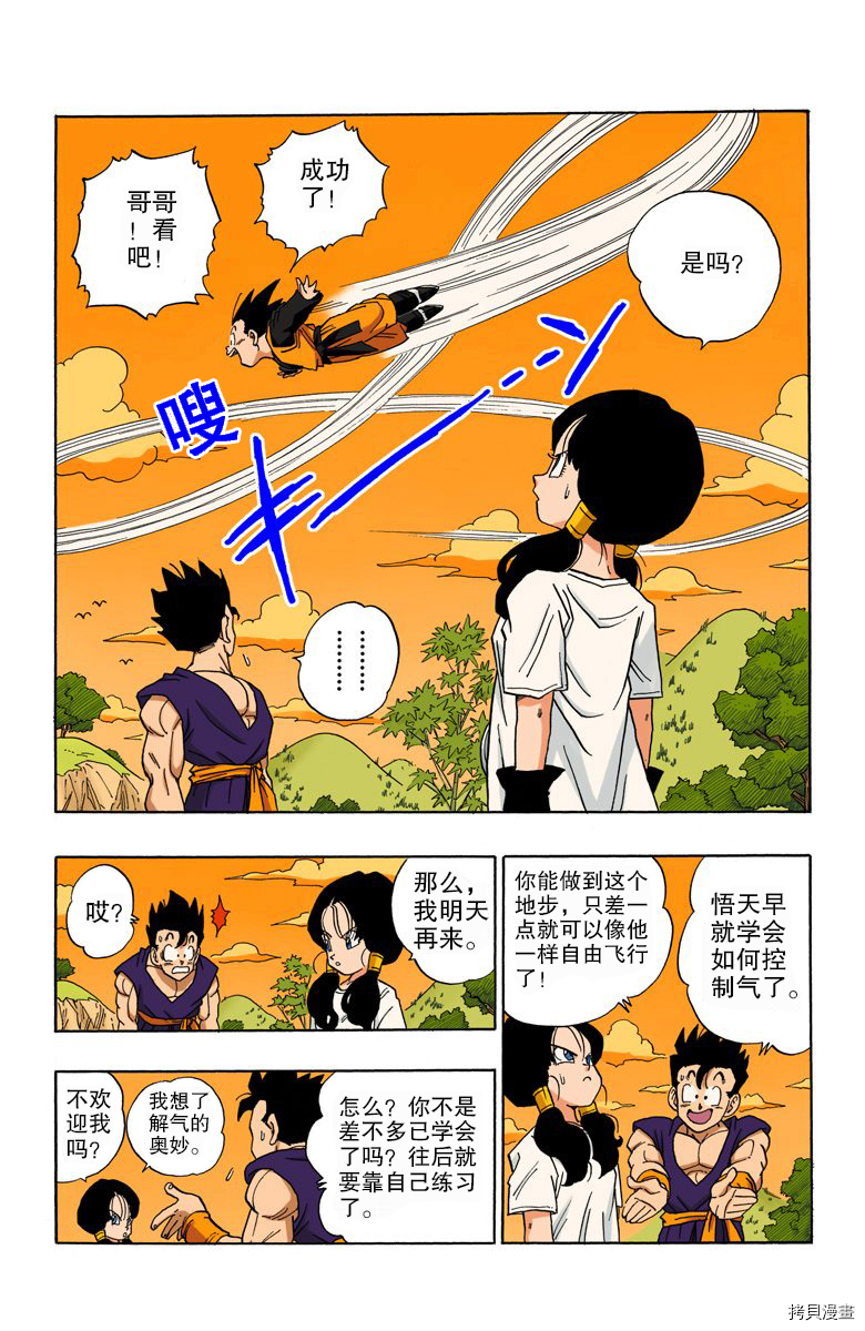 七龙珠[拷贝漫画]韩漫全集-36卷无删减无遮挡章节图片 