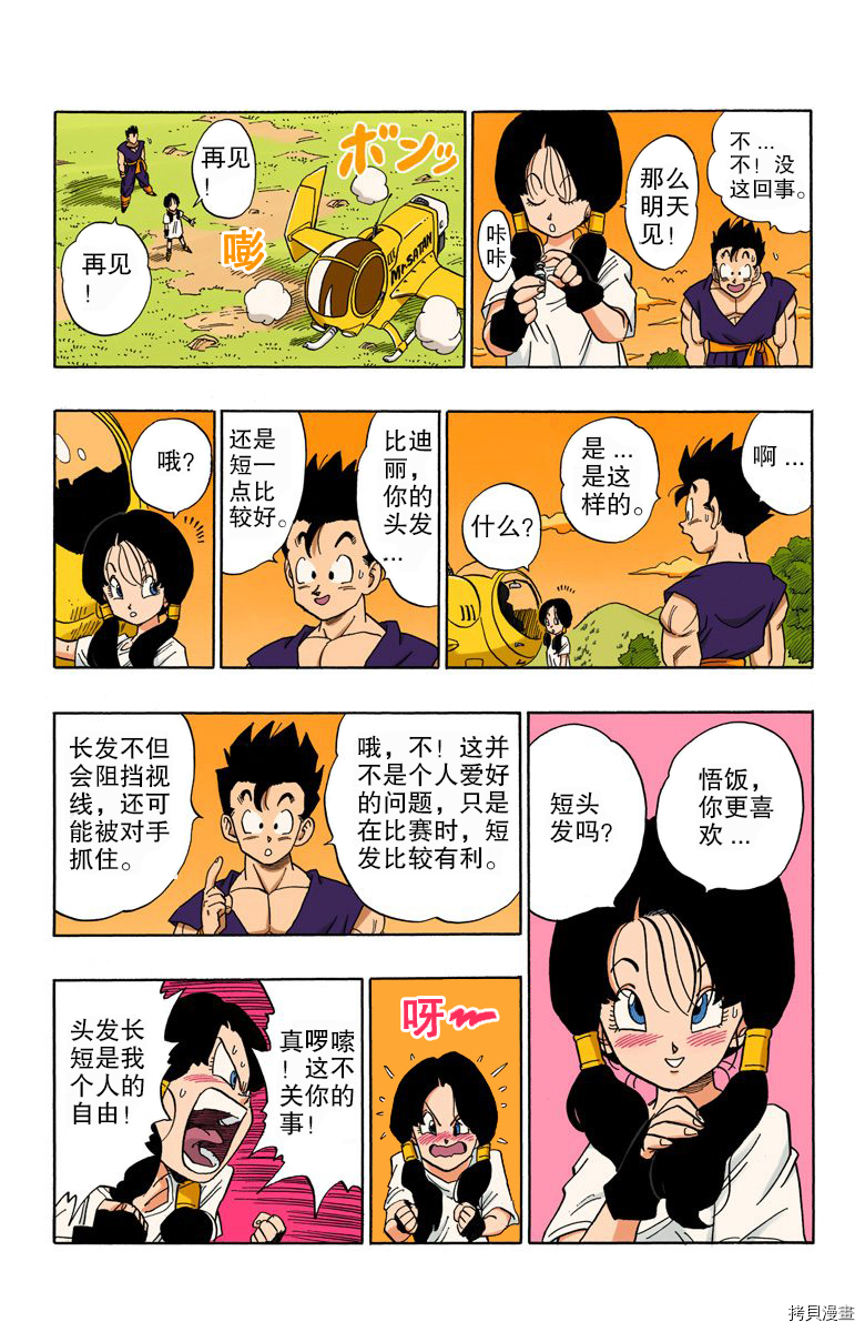 七龙珠[拷贝漫画]韩漫全集-36卷无删减无遮挡章节图片 