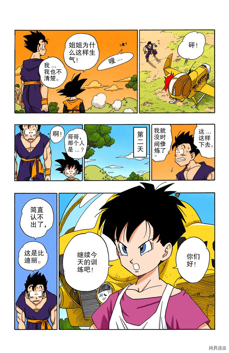 七龙珠[拷贝漫画]韩漫全集-36卷无删减无遮挡章节图片 
