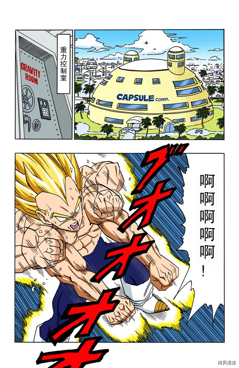 七龙珠[拷贝漫画]韩漫全集-36卷无删减无遮挡章节图片 