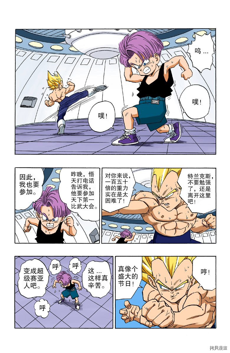 七龙珠[拷贝漫画]韩漫全集-36卷无删减无遮挡章节图片 