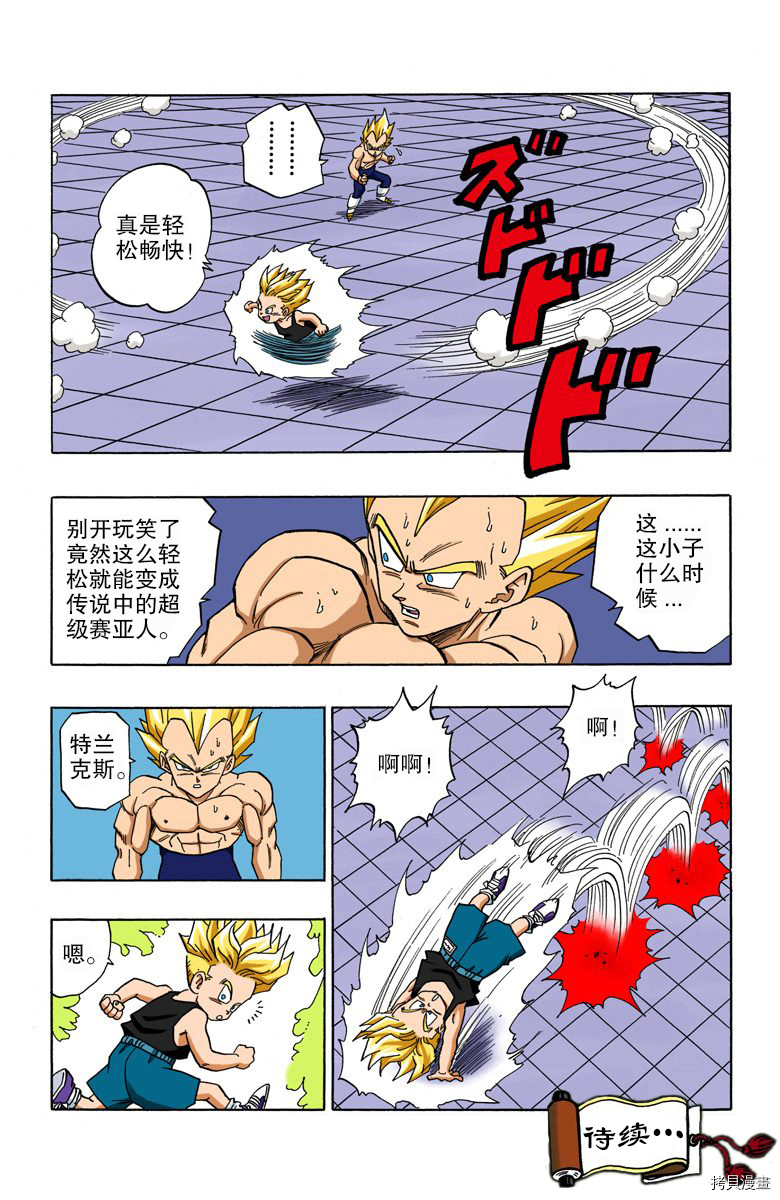 七龙珠[拷贝漫画]韩漫全集-36卷无删减无遮挡章节图片 