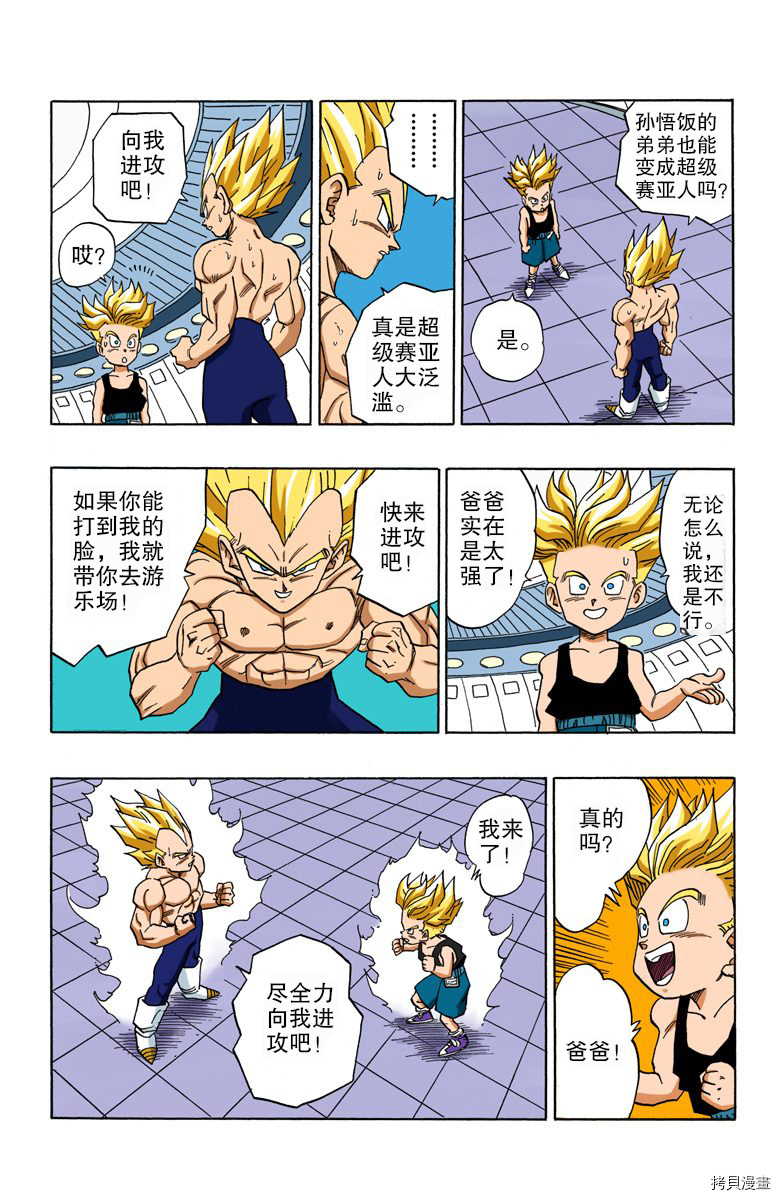 七龙珠[拷贝漫画]韩漫全集-36卷无删减无遮挡章节图片 