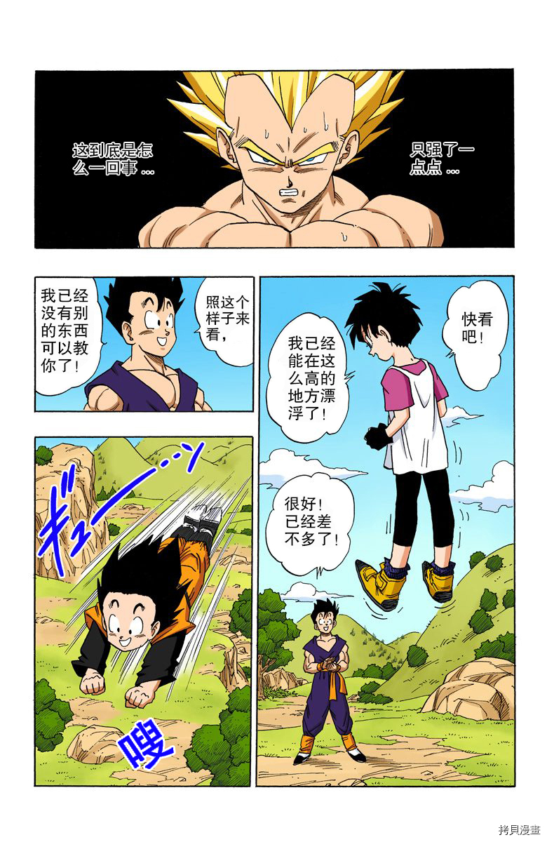 七龙珠[拷贝漫画]韩漫全集-36卷无删减无遮挡章节图片 