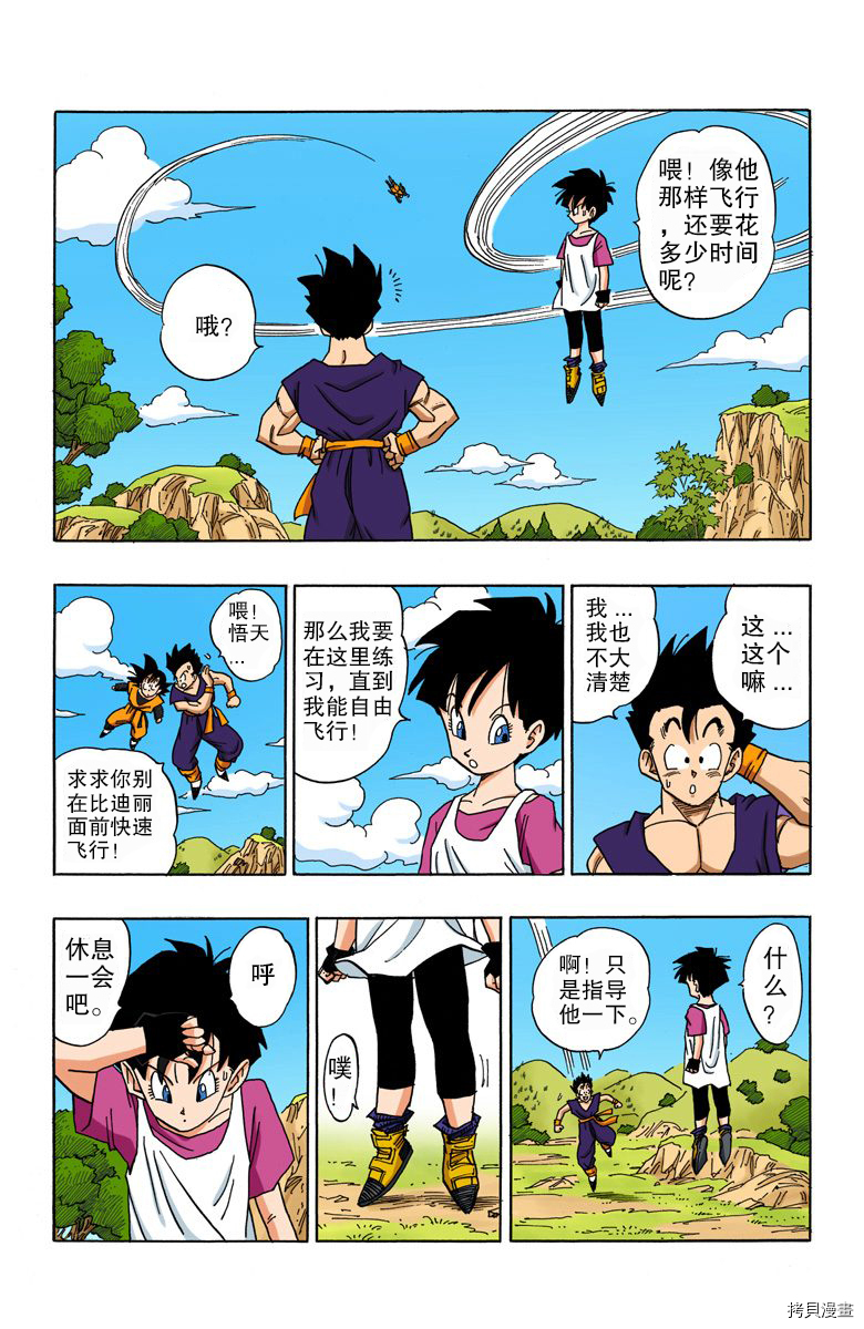 七龙珠[拷贝漫画]韩漫全集-36卷无删减无遮挡章节图片 