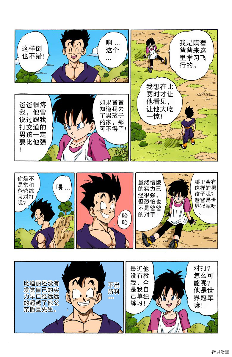 七龙珠[拷贝漫画]韩漫全集-36卷无删减无遮挡章节图片 