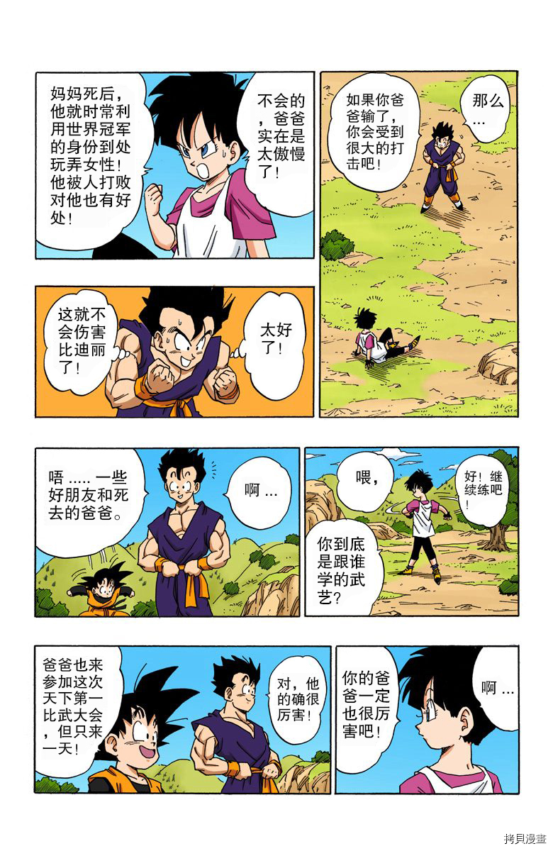 七龙珠[拷贝漫画]韩漫全集-36卷无删减无遮挡章节图片 