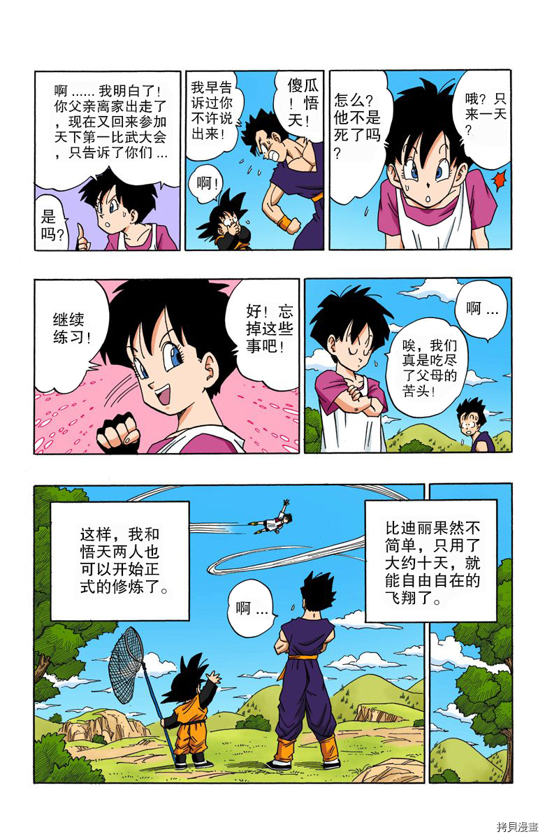 七龙珠[拷贝漫画]韩漫全集-36卷无删减无遮挡章节图片 