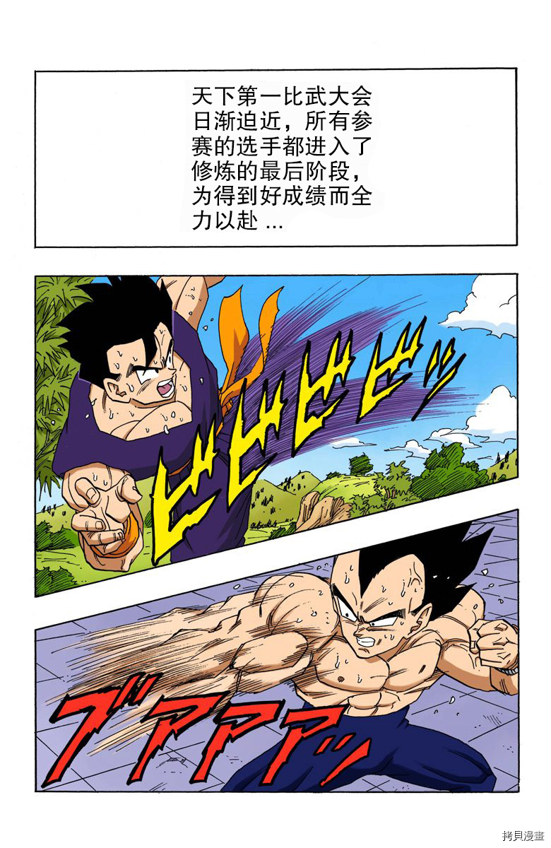七龙珠[拷贝漫画]韩漫全集-36卷无删减无遮挡章节图片 