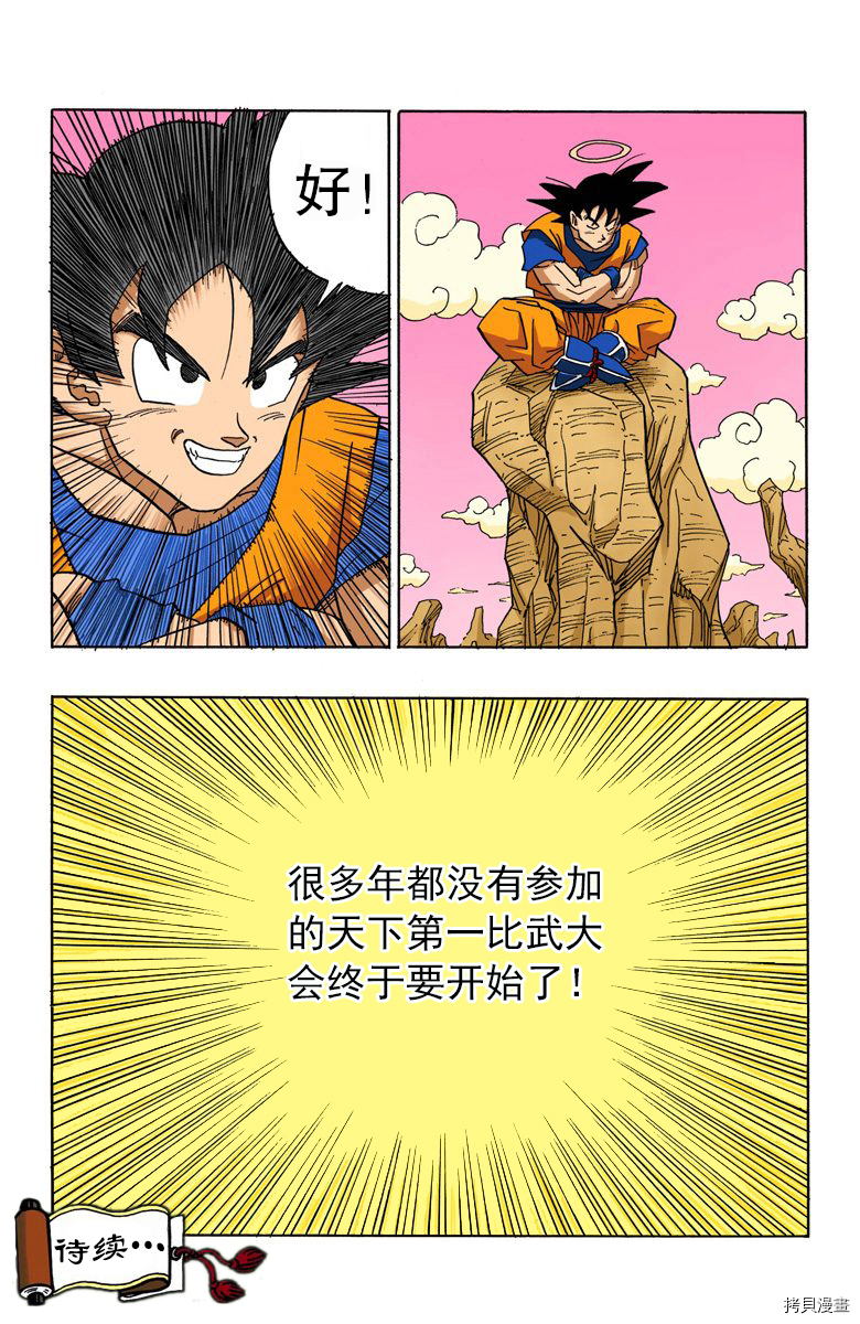 七龙珠[拷贝漫画]韩漫全集-36卷无删减无遮挡章节图片 