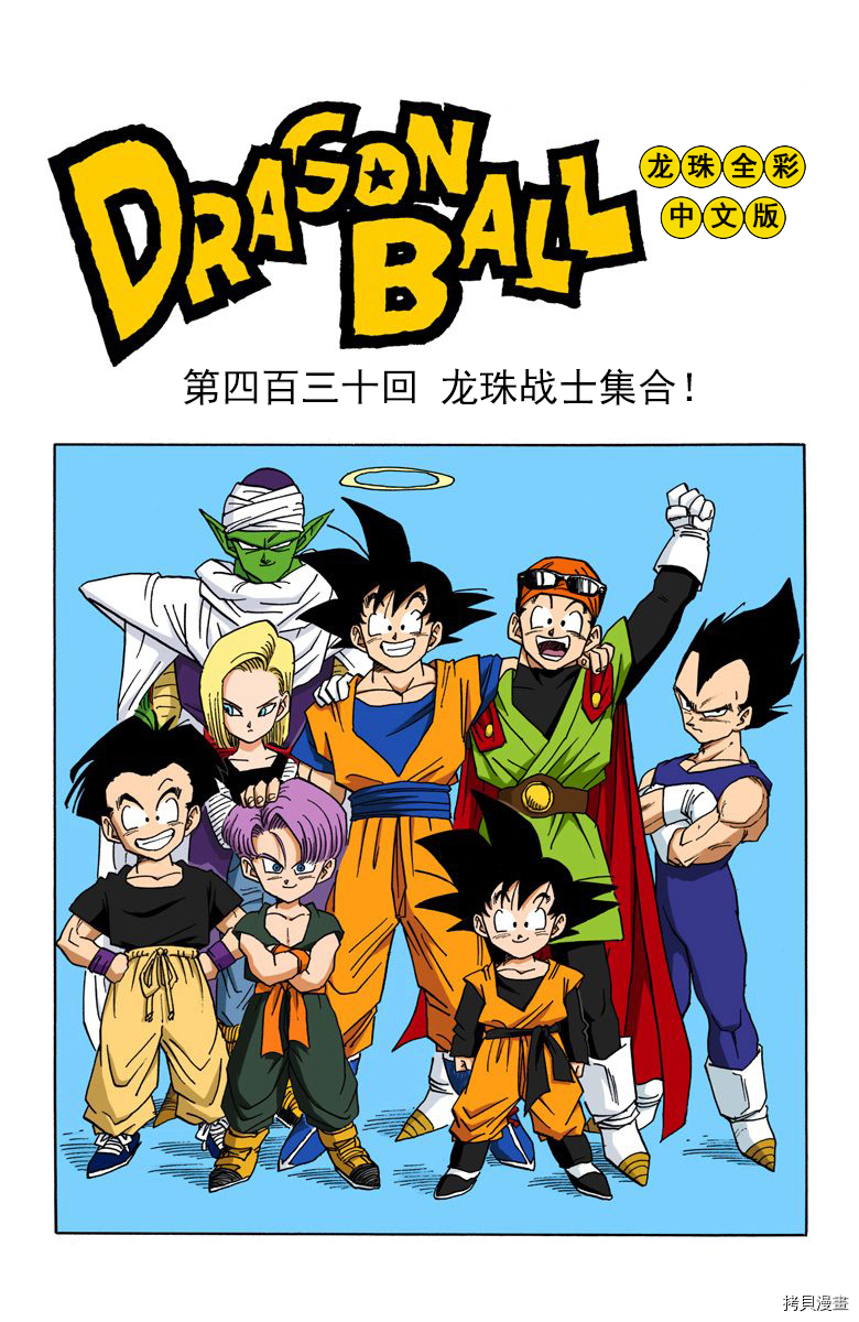 七龙珠[拷贝漫画]韩漫全集-36卷无删减无遮挡章节图片 