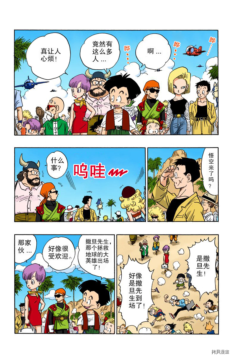 七龙珠[拷贝漫画]韩漫全集-36卷无删减无遮挡章节图片 