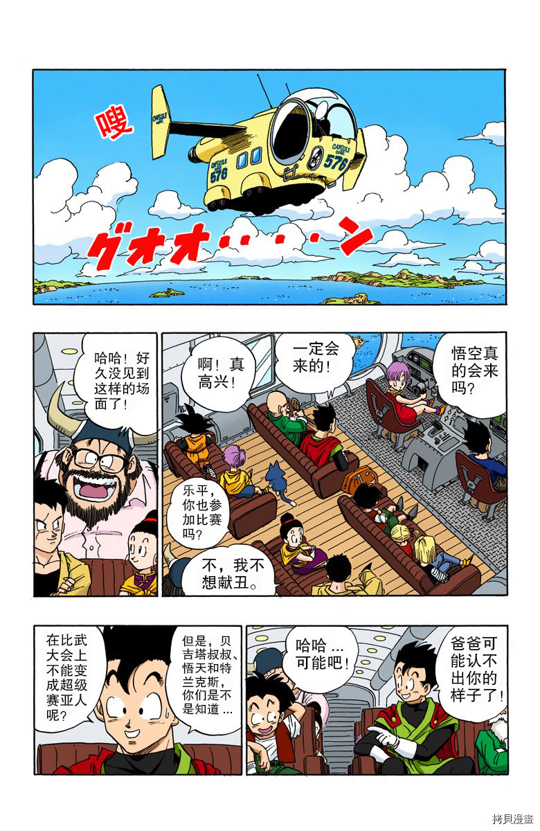 七龙珠[拷贝漫画]韩漫全集-36卷无删减无遮挡章节图片 