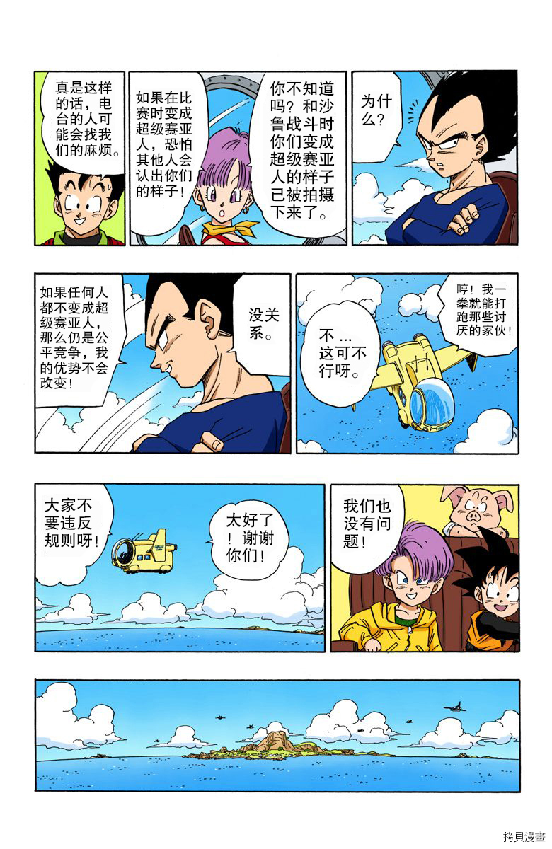 七龙珠[拷贝漫画]韩漫全集-36卷无删减无遮挡章节图片 