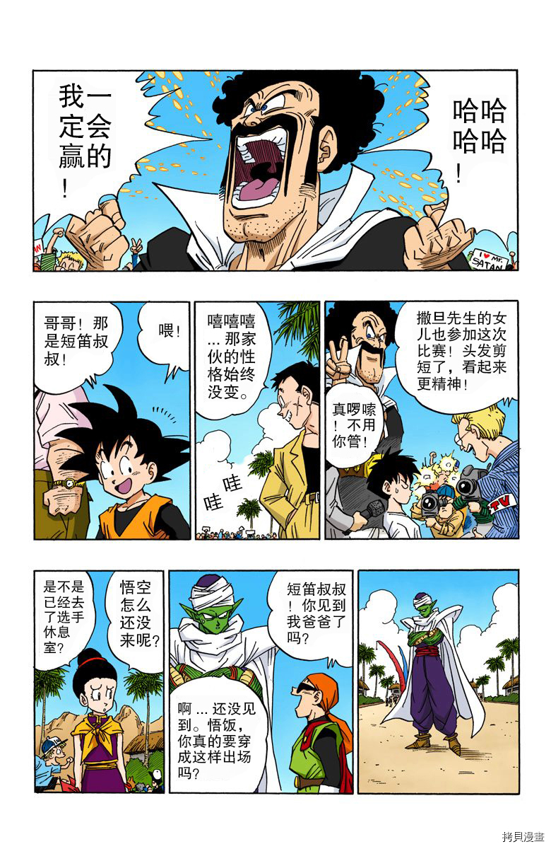七龙珠[拷贝漫画]韩漫全集-36卷无删减无遮挡章节图片 