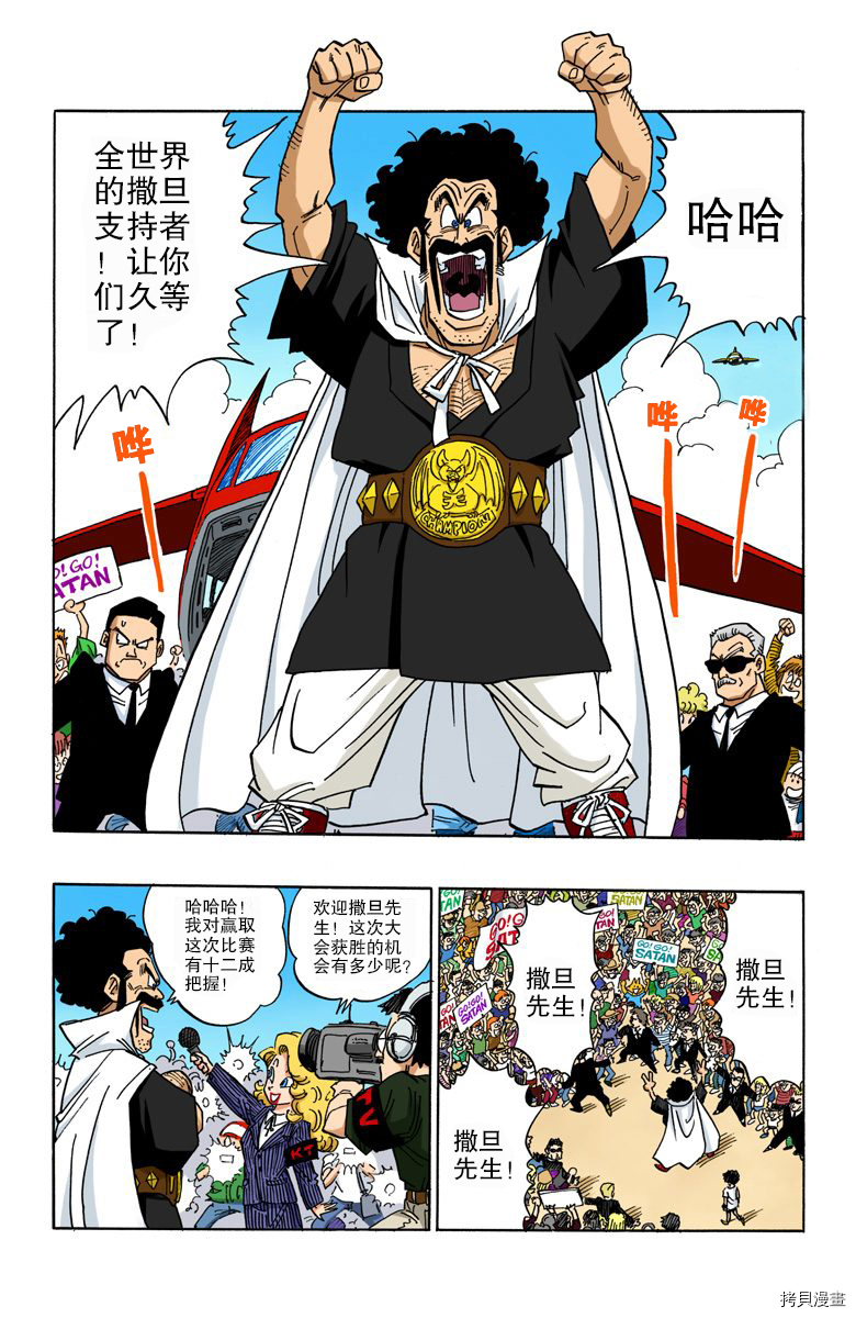 七龙珠[拷贝漫画]韩漫全集-36卷无删减无遮挡章节图片 