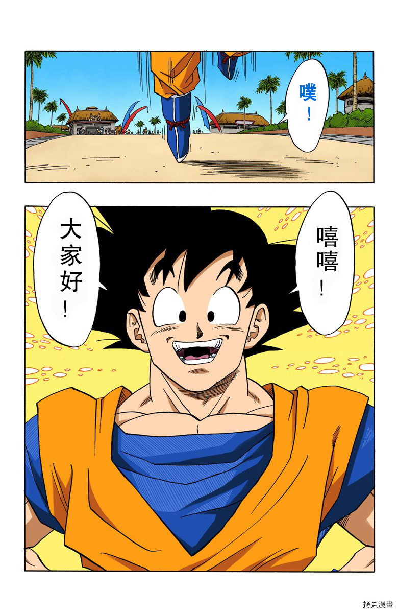 七龙珠[拷贝漫画]韩漫全集-36卷无删减无遮挡章节图片 