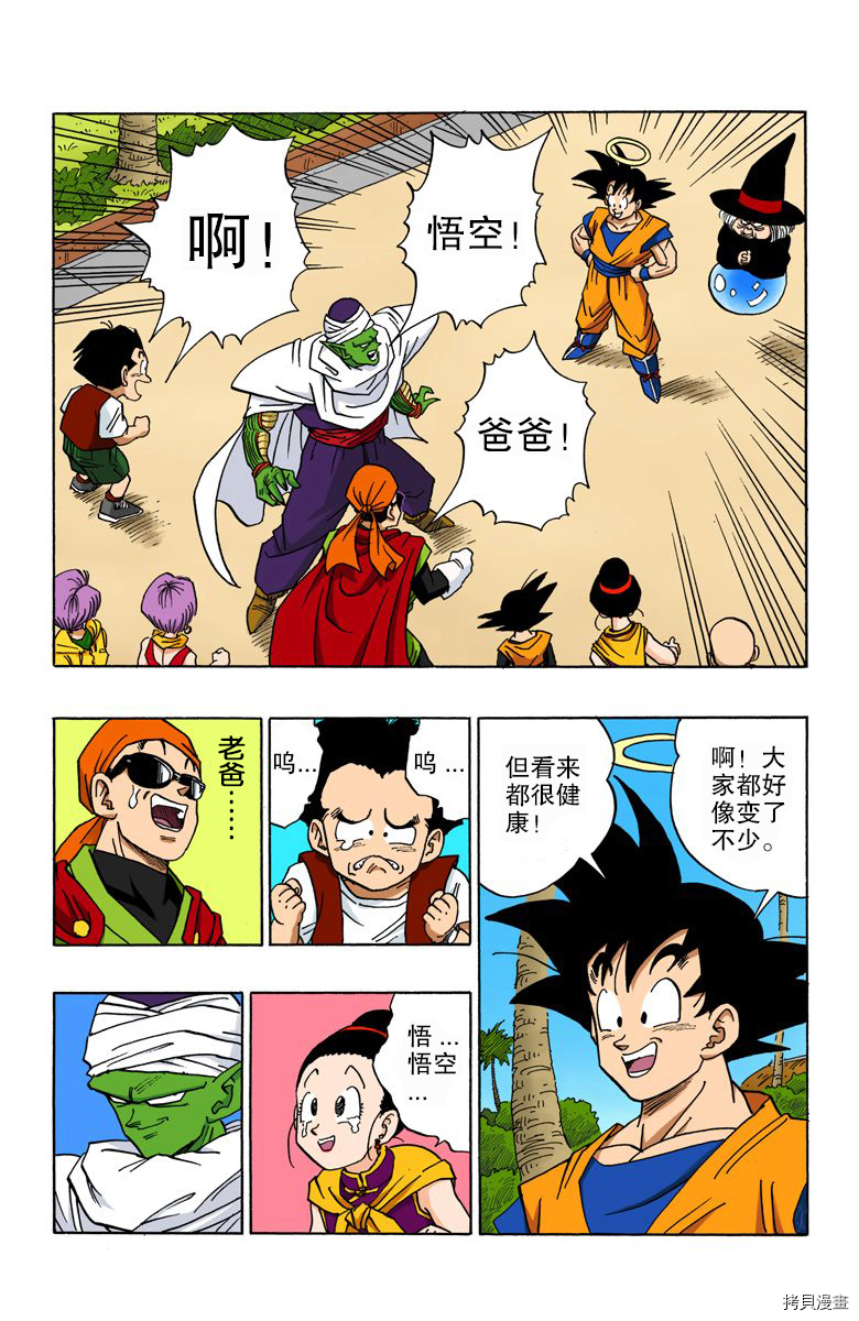 七龙珠[拷贝漫画]韩漫全集-36卷无删减无遮挡章节图片 