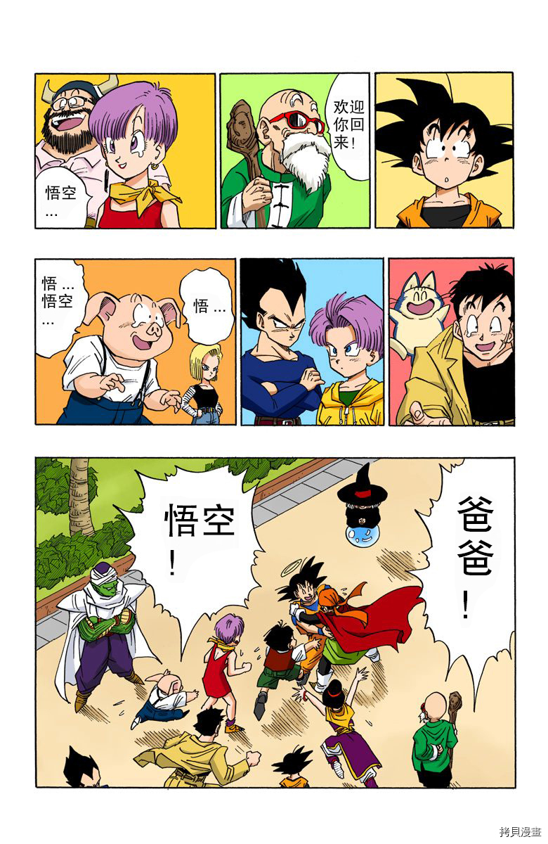 七龙珠[拷贝漫画]韩漫全集-36卷无删减无遮挡章节图片 