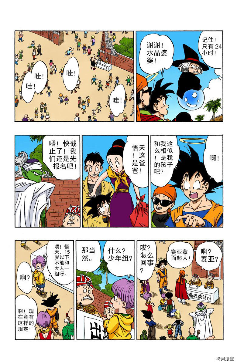 七龙珠[拷贝漫画]韩漫全集-36卷无删减无遮挡章节图片 