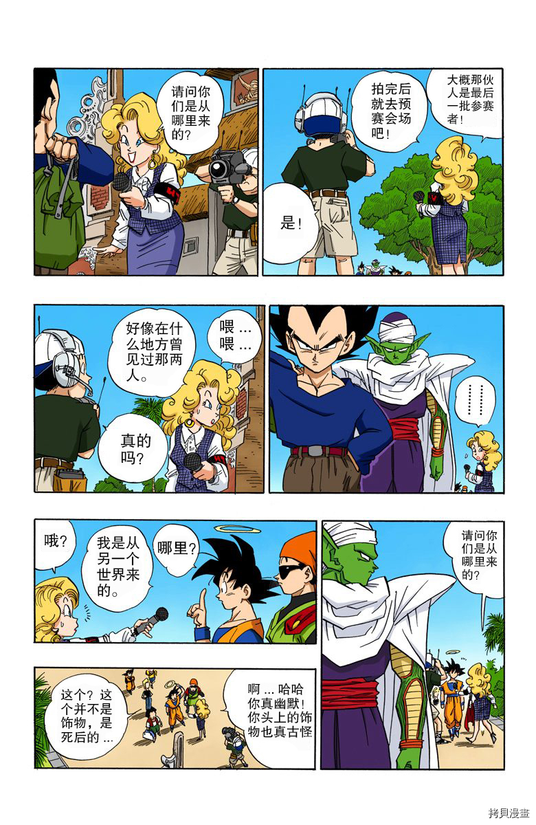 七龙珠[拷贝漫画]韩漫全集-36卷无删减无遮挡章节图片 
