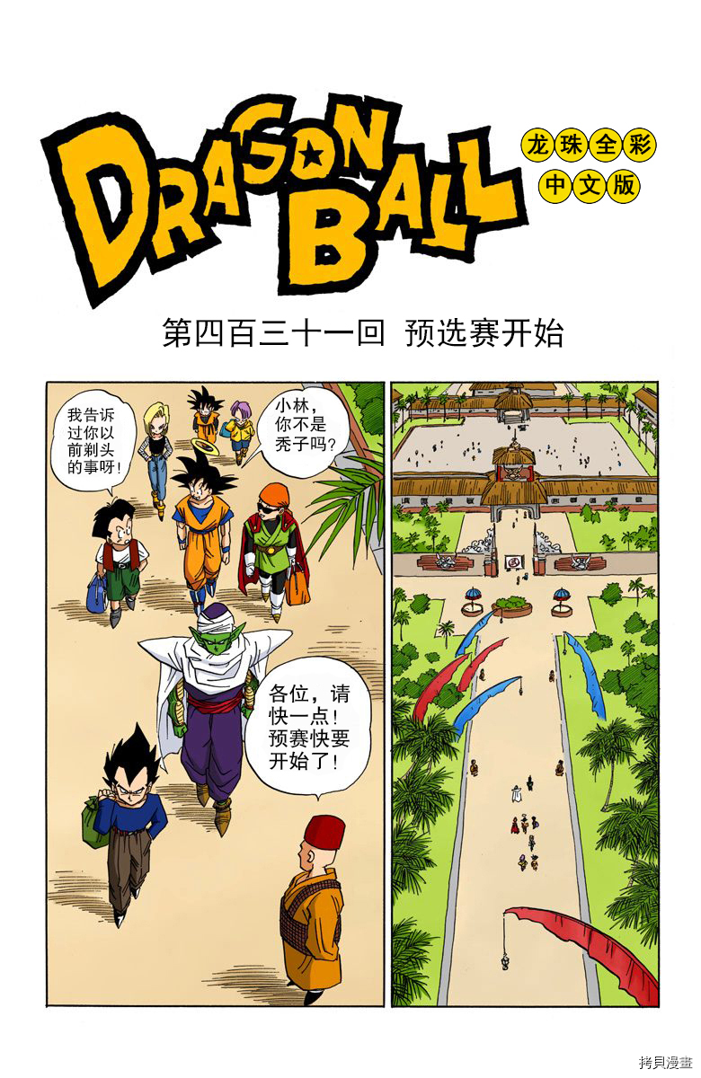 七龙珠[拷贝漫画]韩漫全集-36卷无删减无遮挡章节图片 